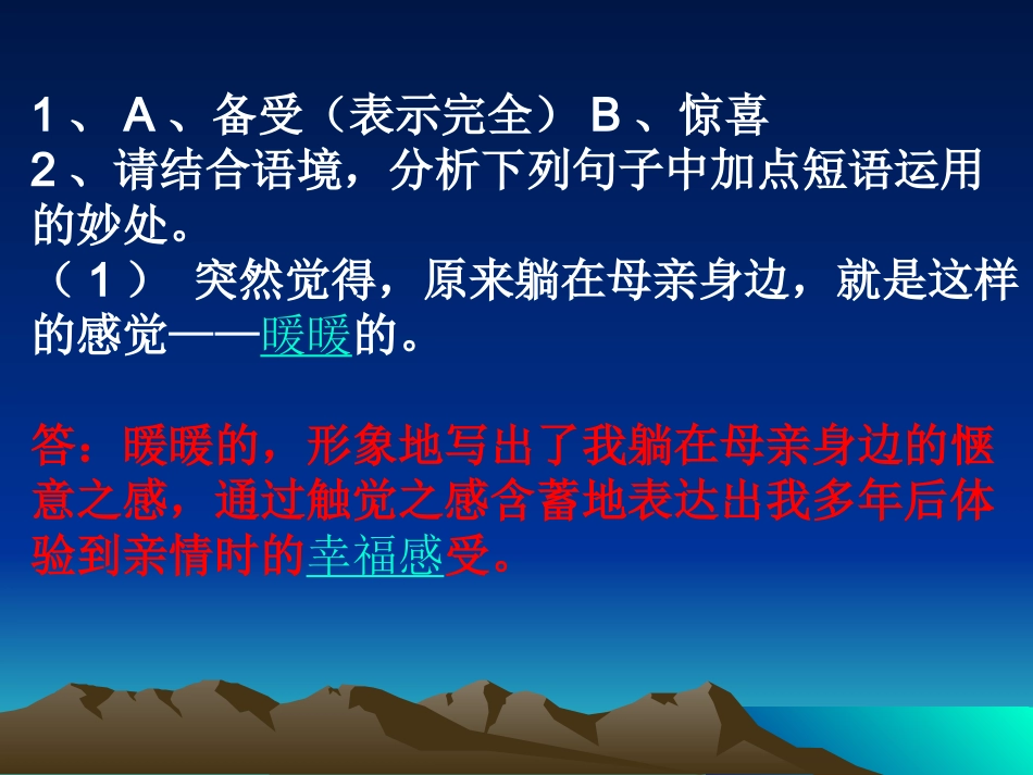 《默读父亲》《躺在母亲身边》答案PPT (2)_第3页