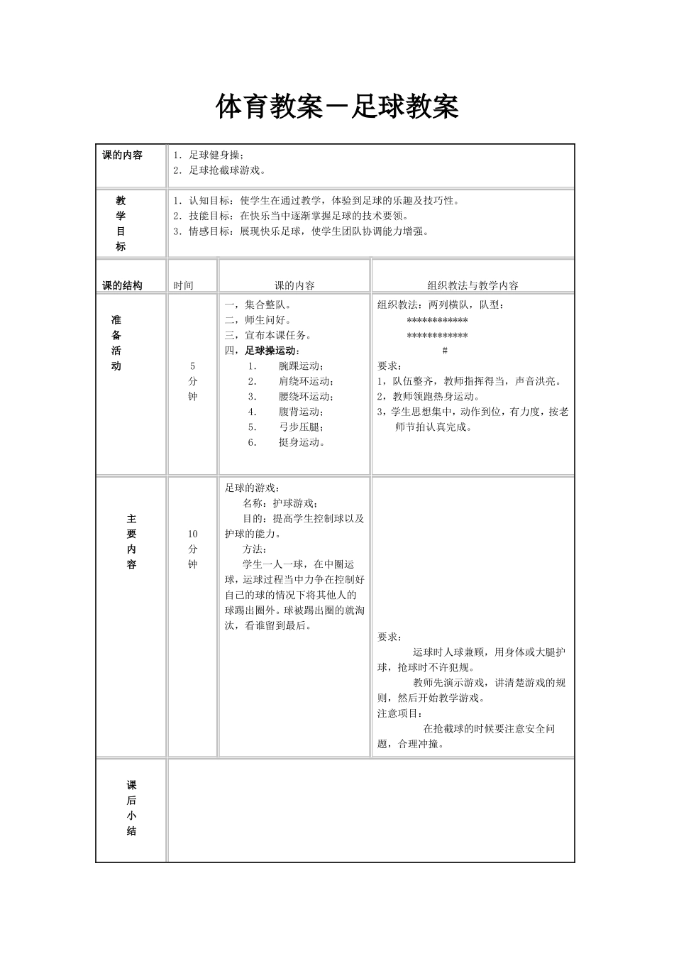 体育教案－足球教案_第1页