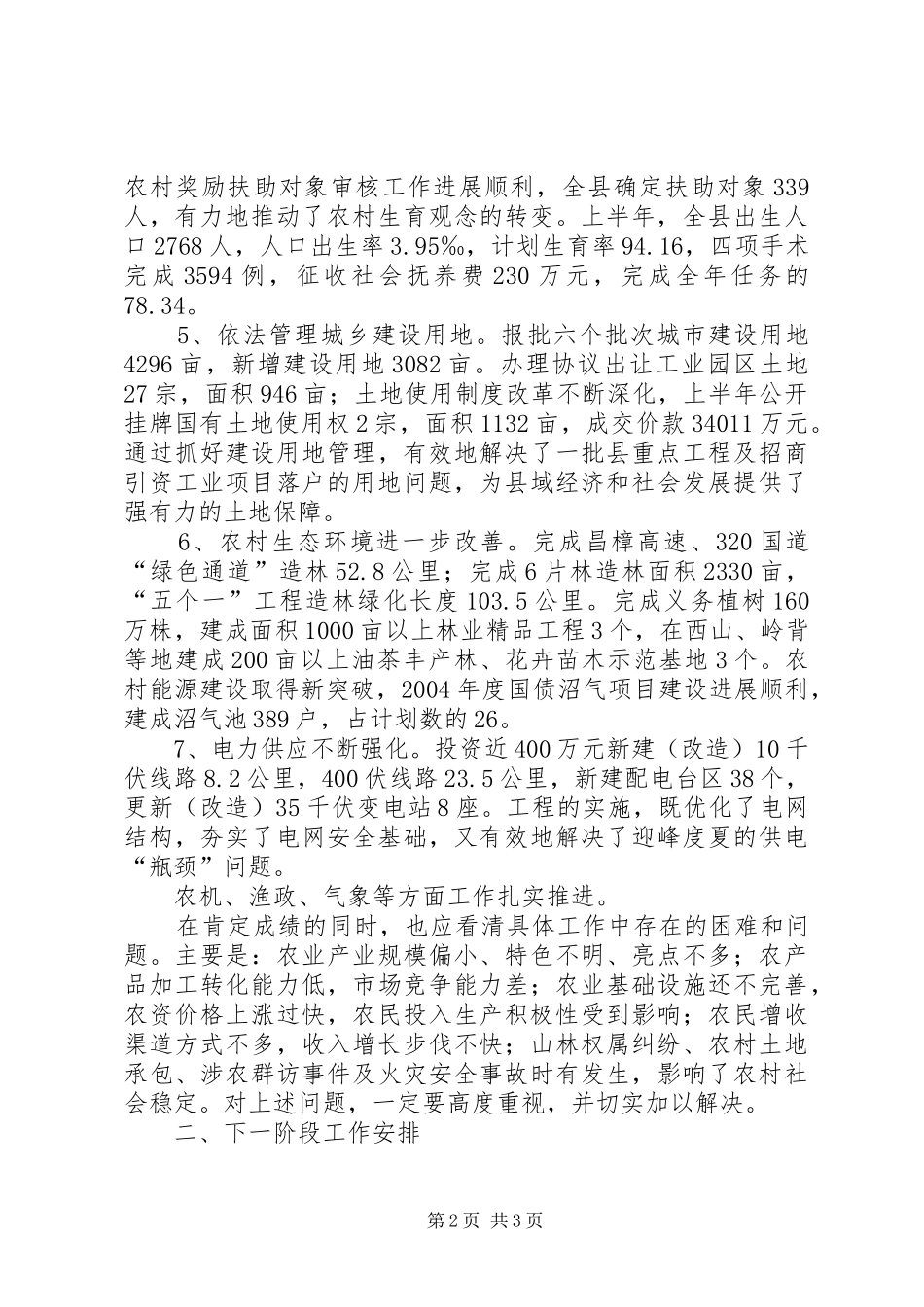 ××在政府全体会议上的讲话发言_第2页