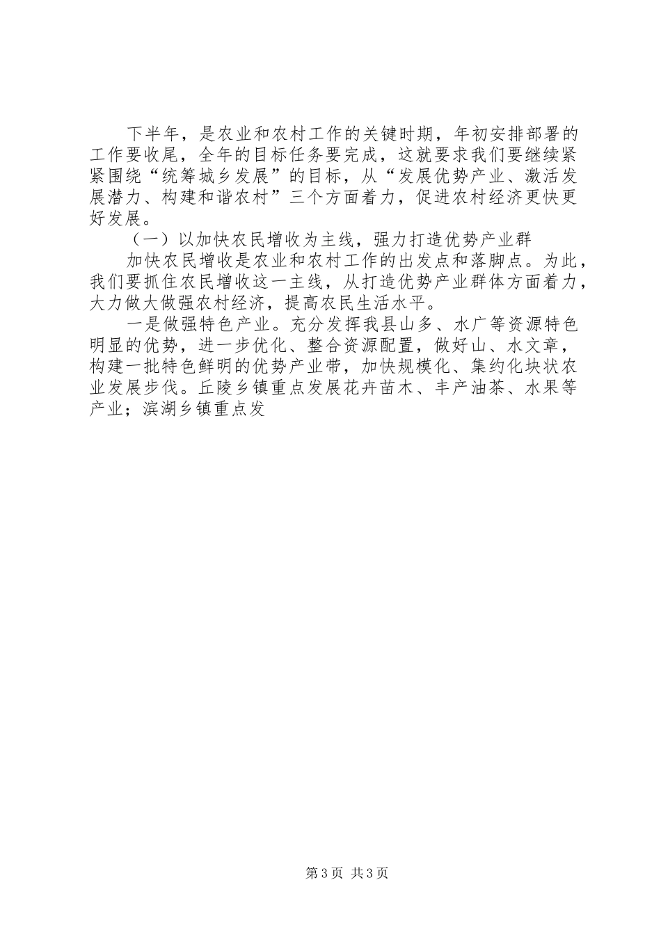 ××在政府全体会议上的讲话发言_第3页