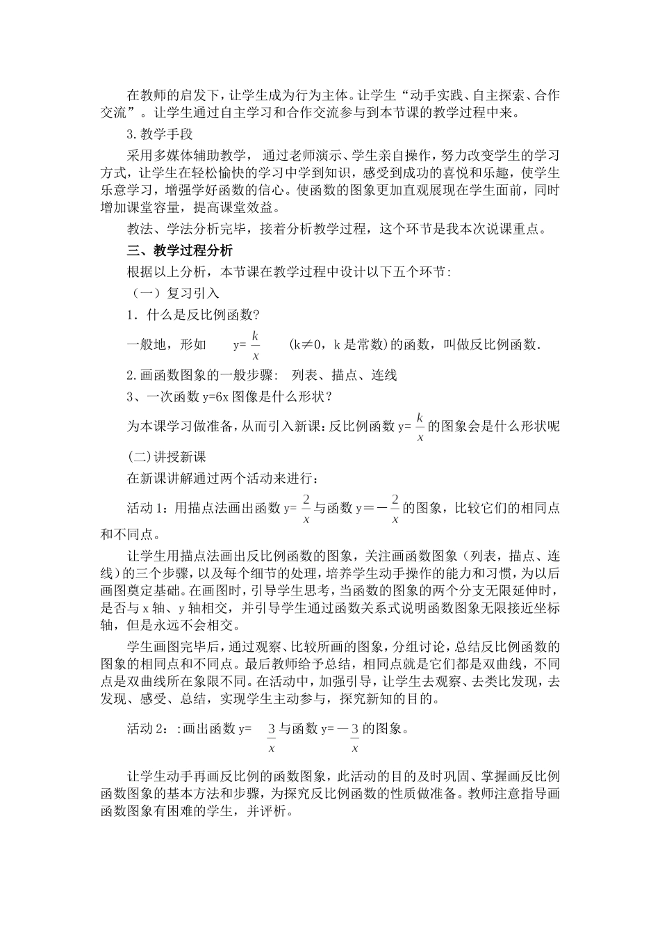 肖艳霞说课稿_第2页