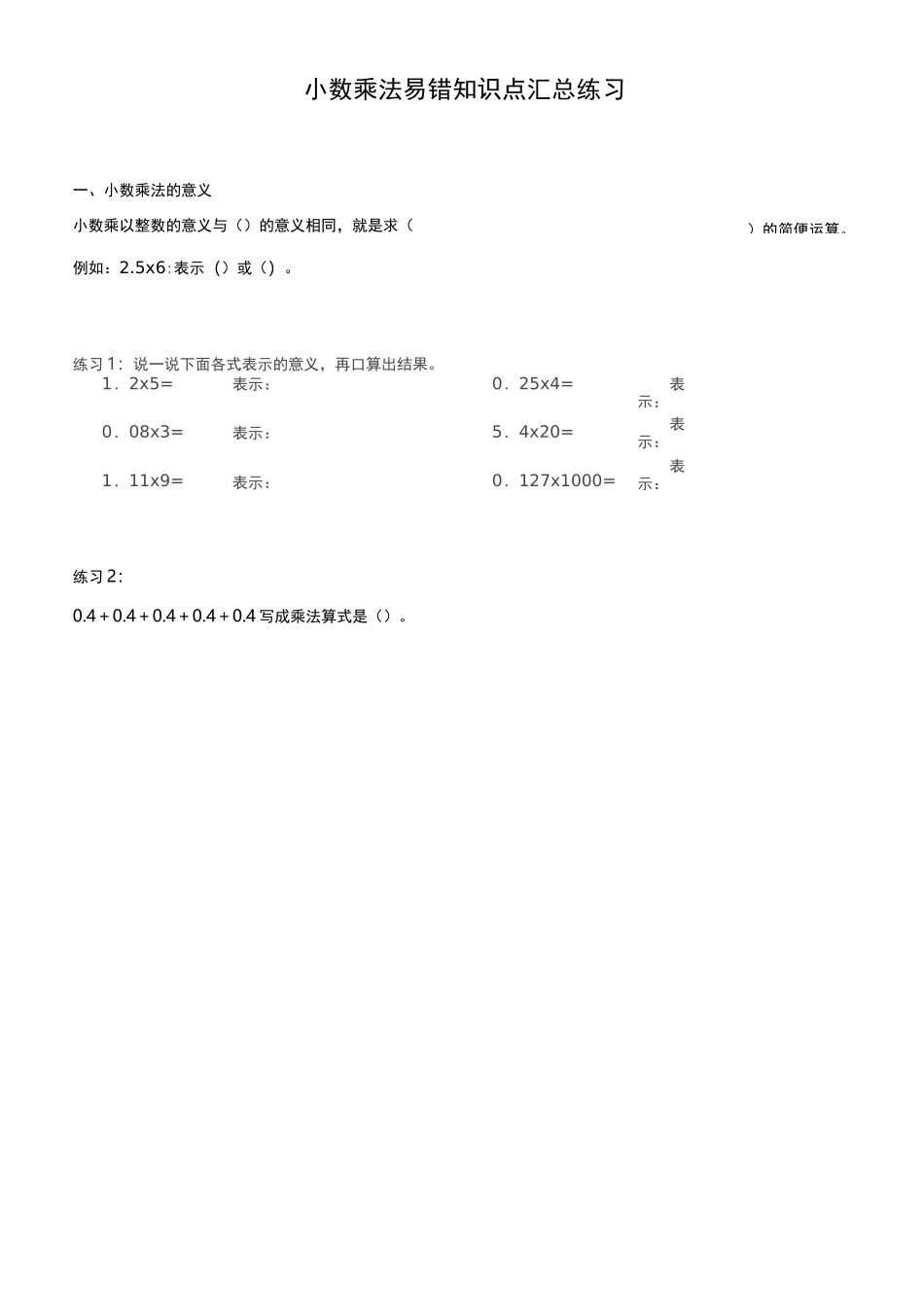 小数乘法易错点_第1页