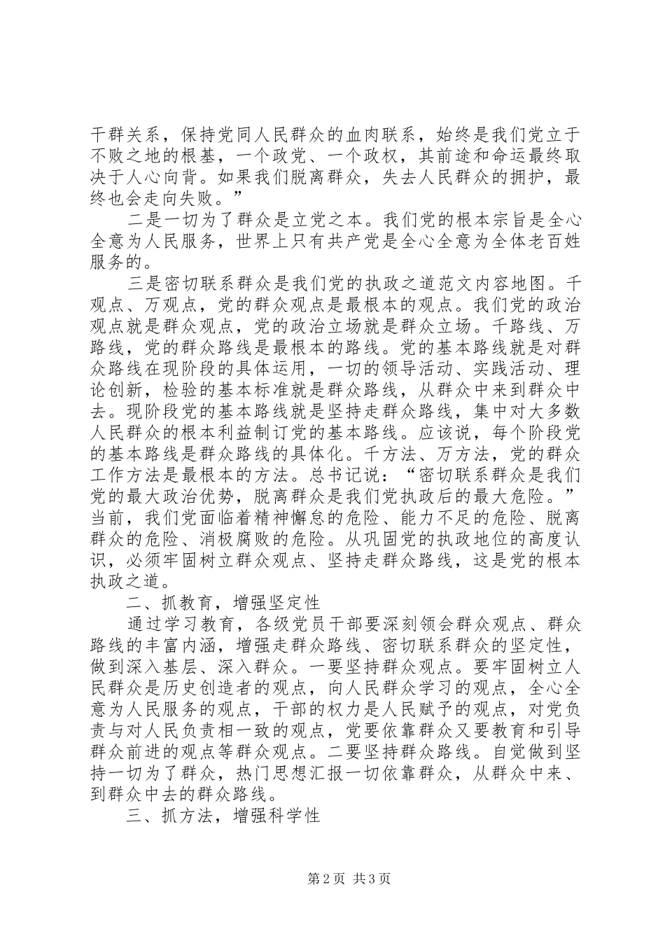 全县切实改进作风密切联系群众部署会讲话_第2页