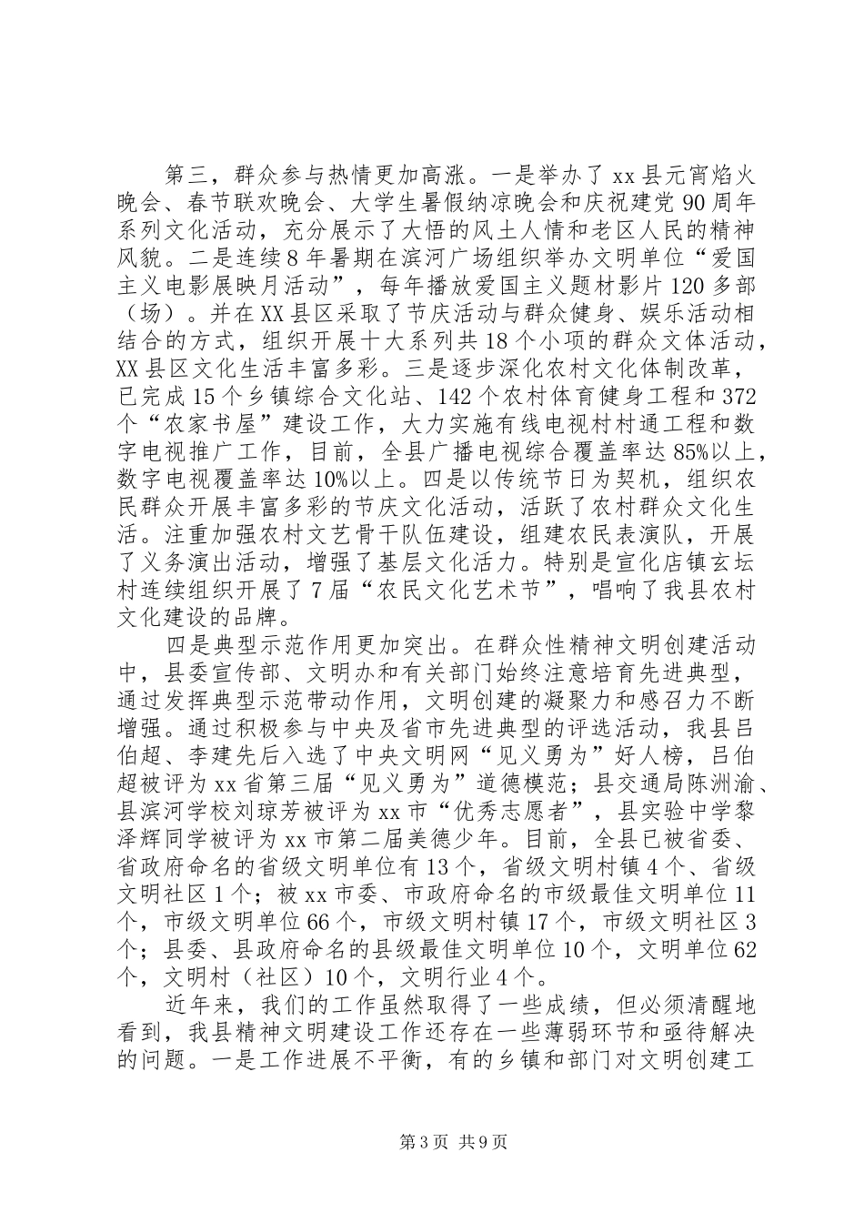 县委常委在全县精神文明建设工作推进会上的讲话发言_第3页