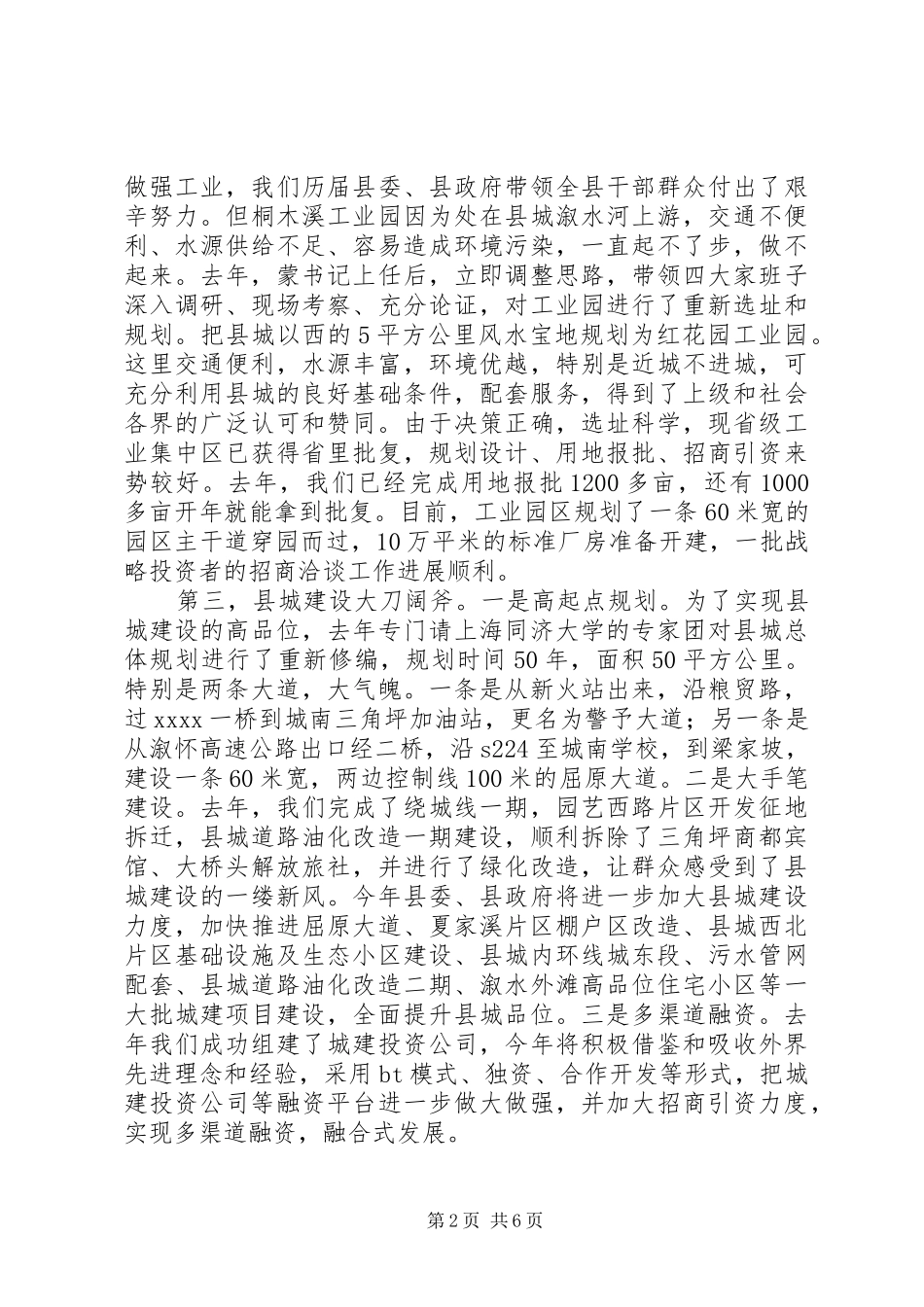 教育教学工作会议讲话发言_第2页