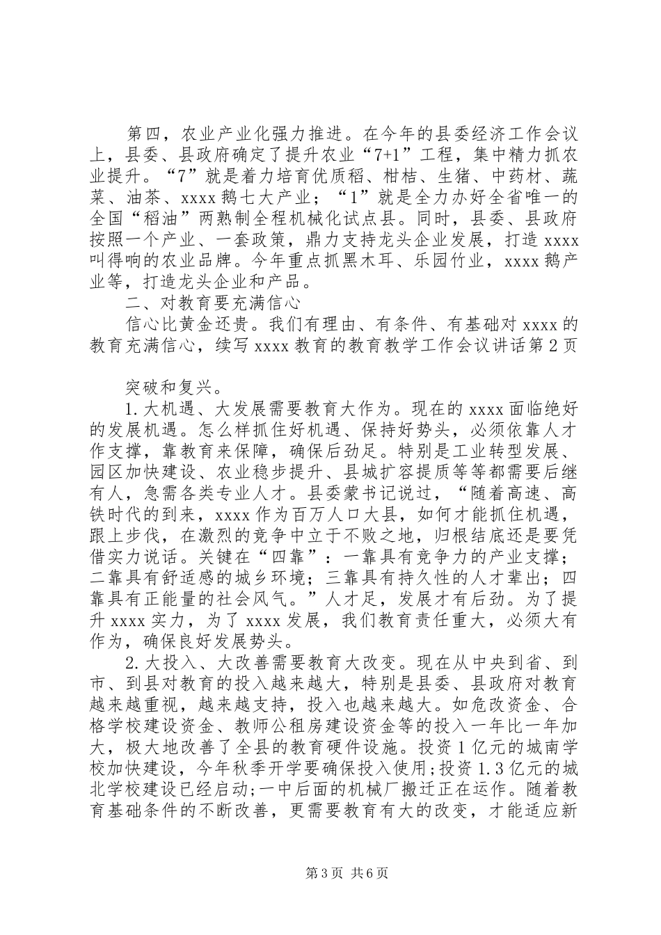 教育教学工作会议讲话发言_第3页