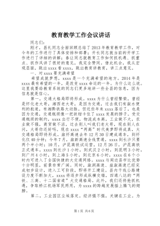 教育教学工作会议讲话发言