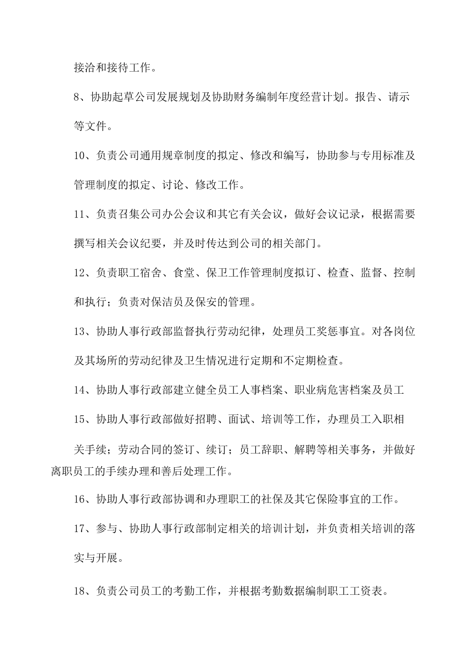 办公室后勤管理制度_第2页