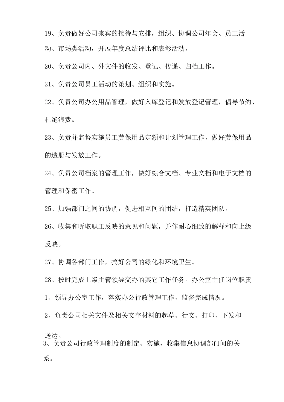 办公室后勤管理制度_第3页