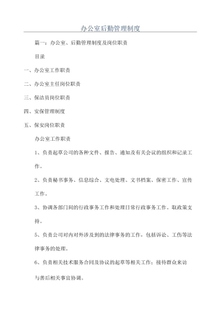 办公室后勤管理制度