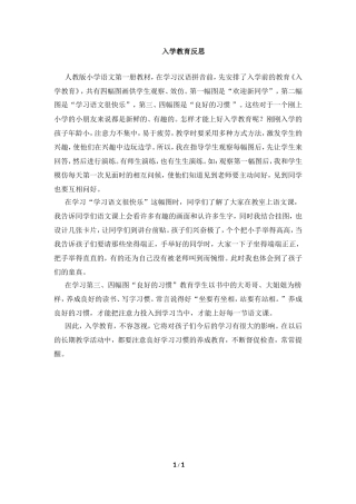 教学随笔：入学教育反思 (2)