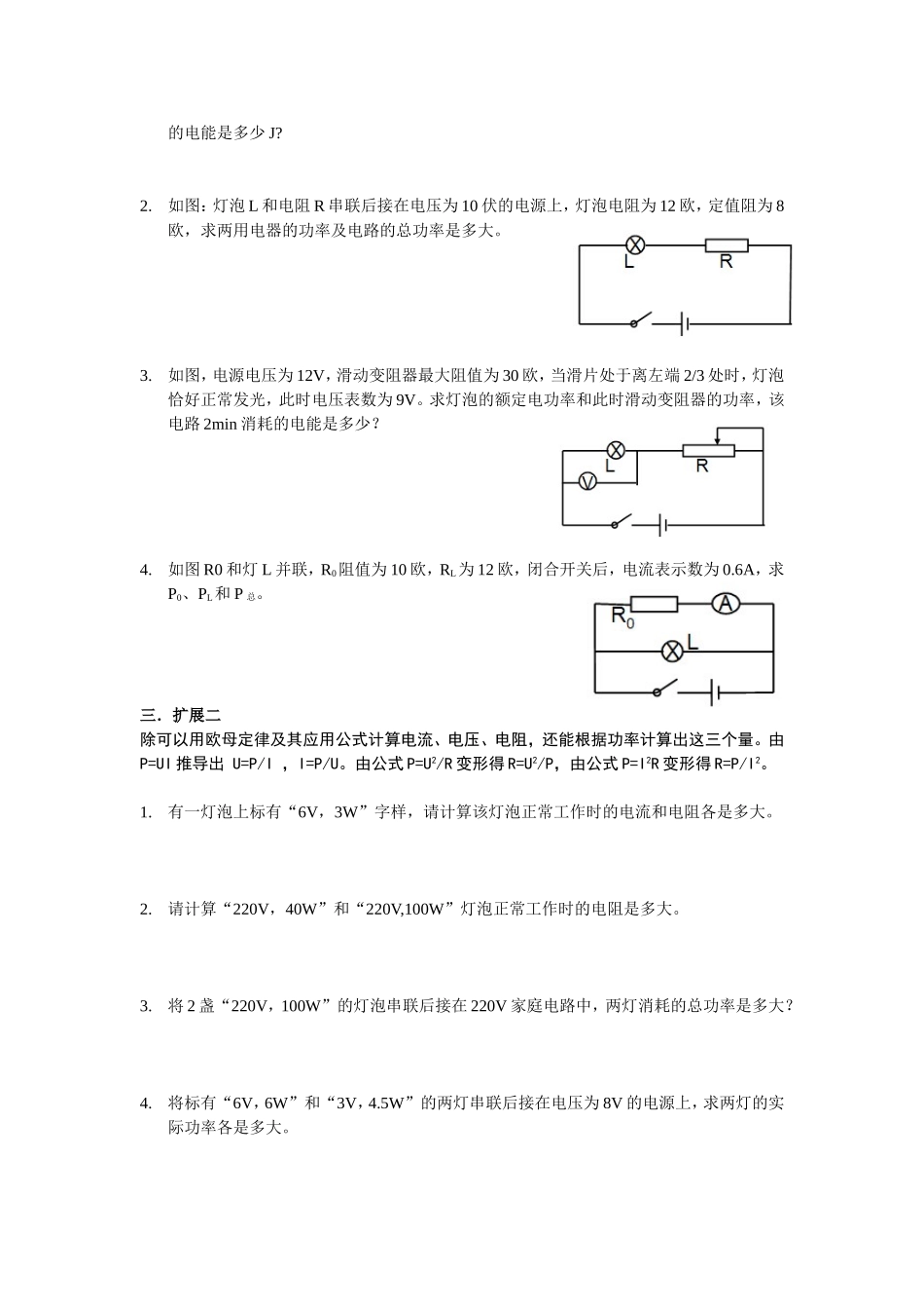 电功率训练题_第2页