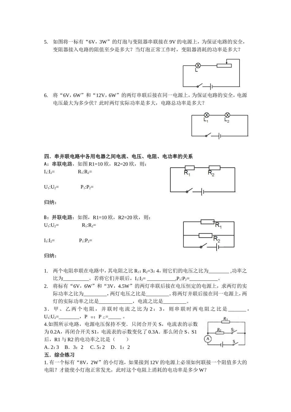 电功率训练题_第3页