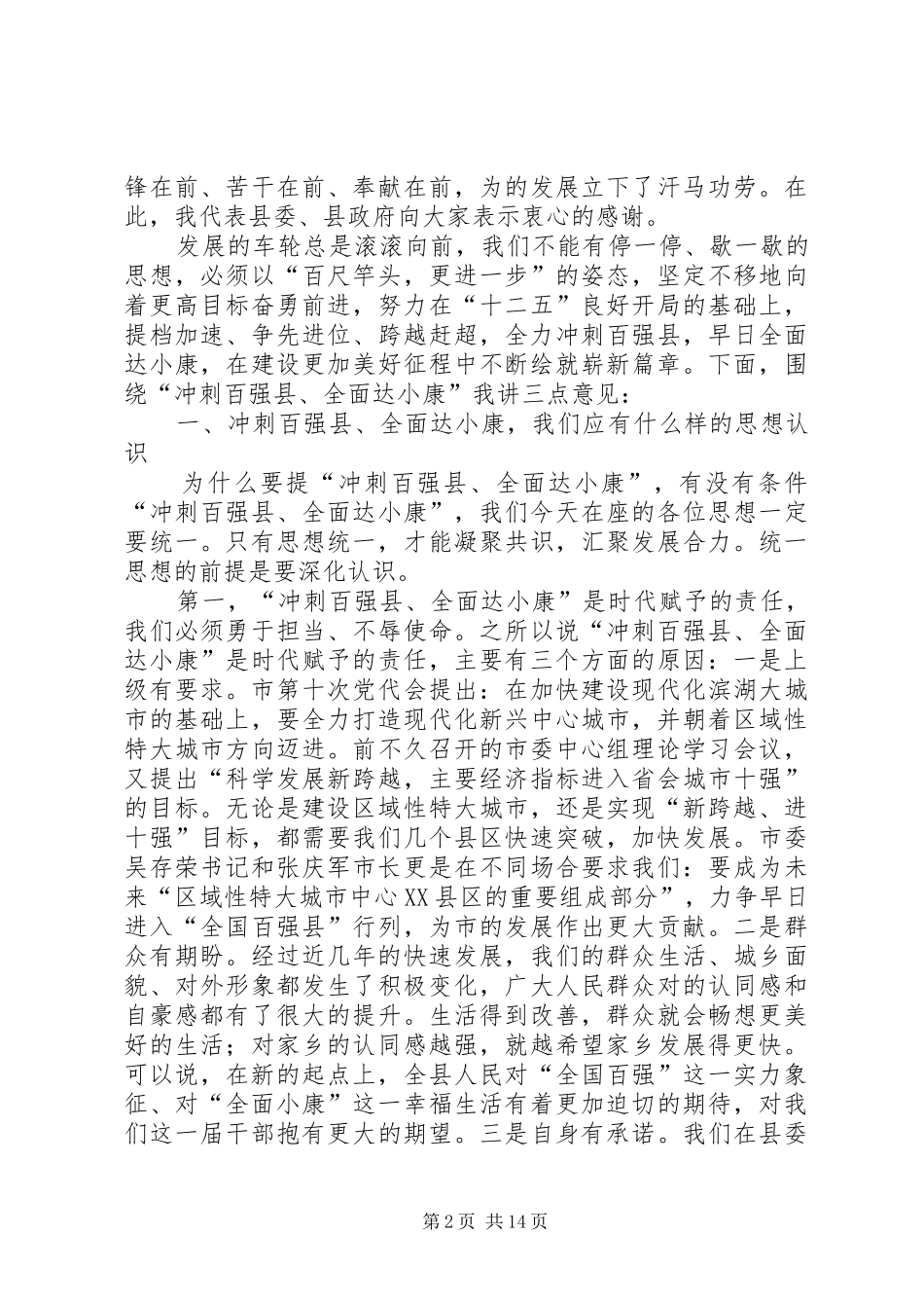 县长在三级干部部署会讲话发言_第2页