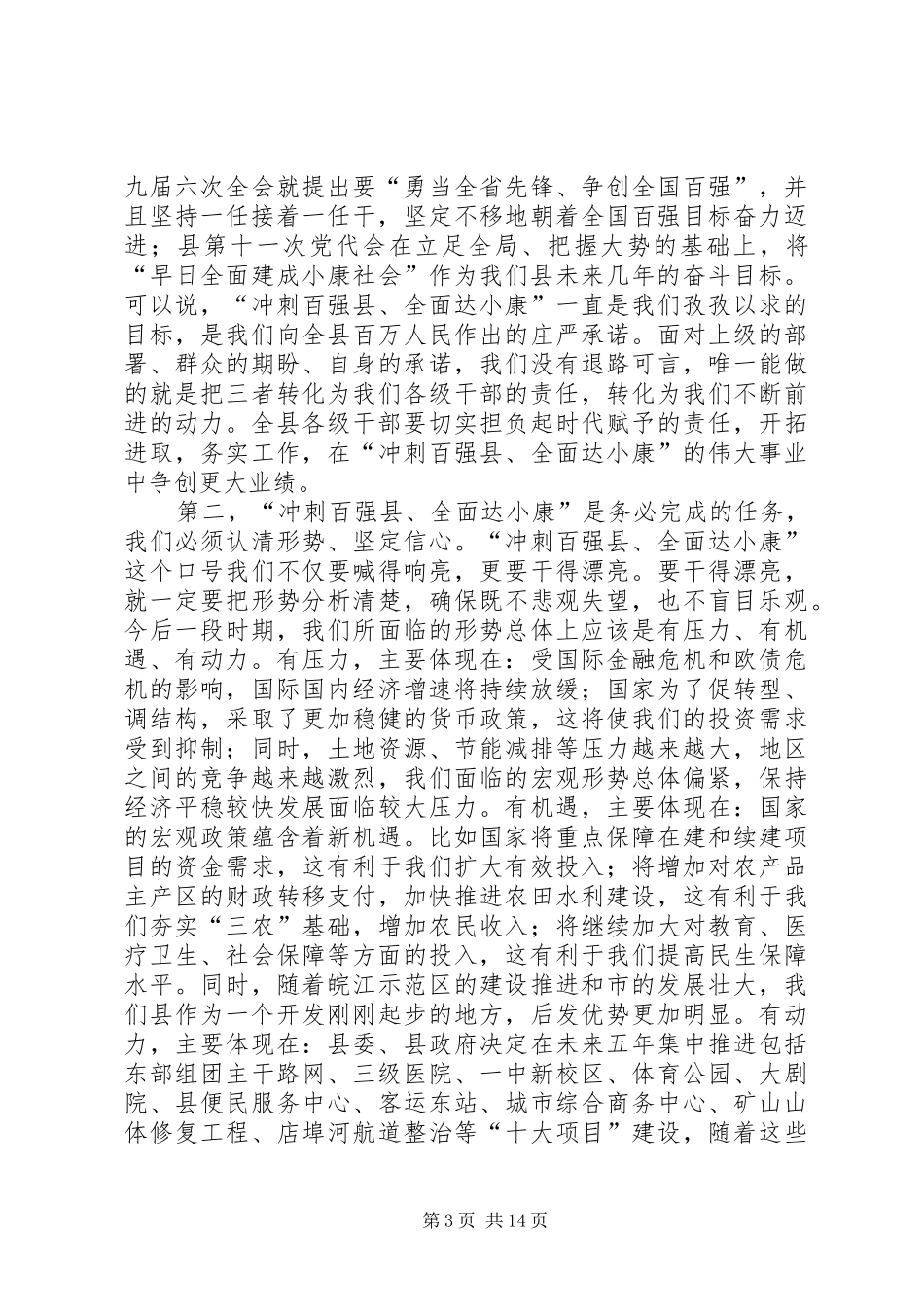 县长在三级干部部署会讲话发言_第3页
