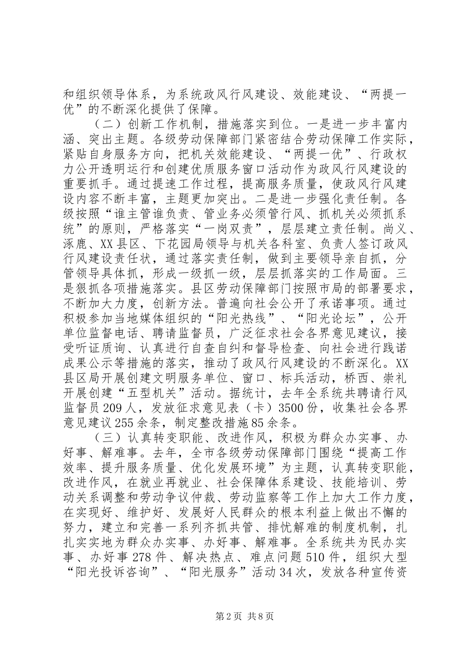 劳保局长在党风廉政建设和政风建设工作会议讲话发言_第2页