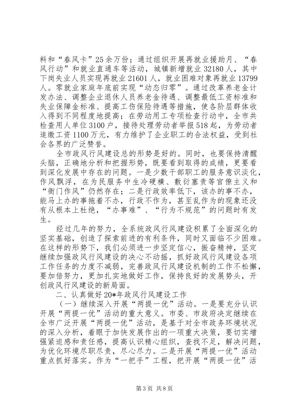劳保局长在党风廉政建设和政风建设工作会议讲话发言_第3页
