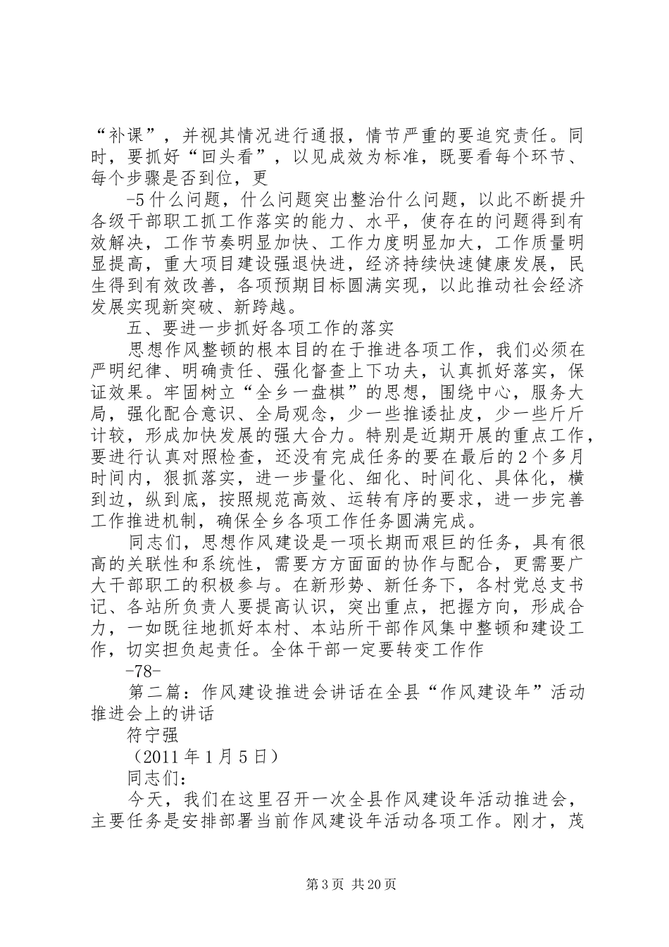 作风整顿推进会的讲话发言_第3页