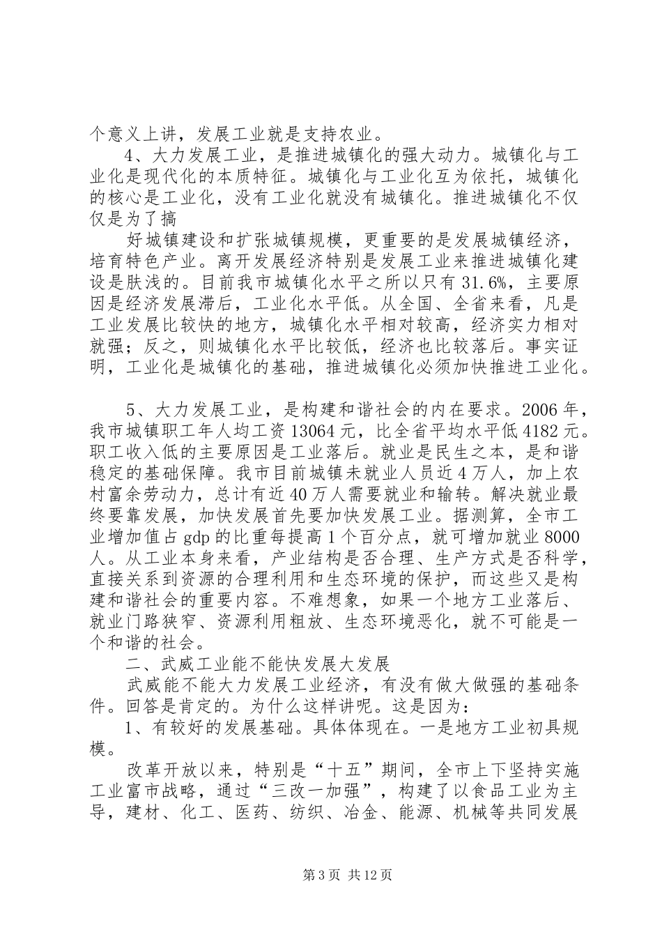 市长肖庆平在全市工业经济发展大会上的讲话发言_第3页