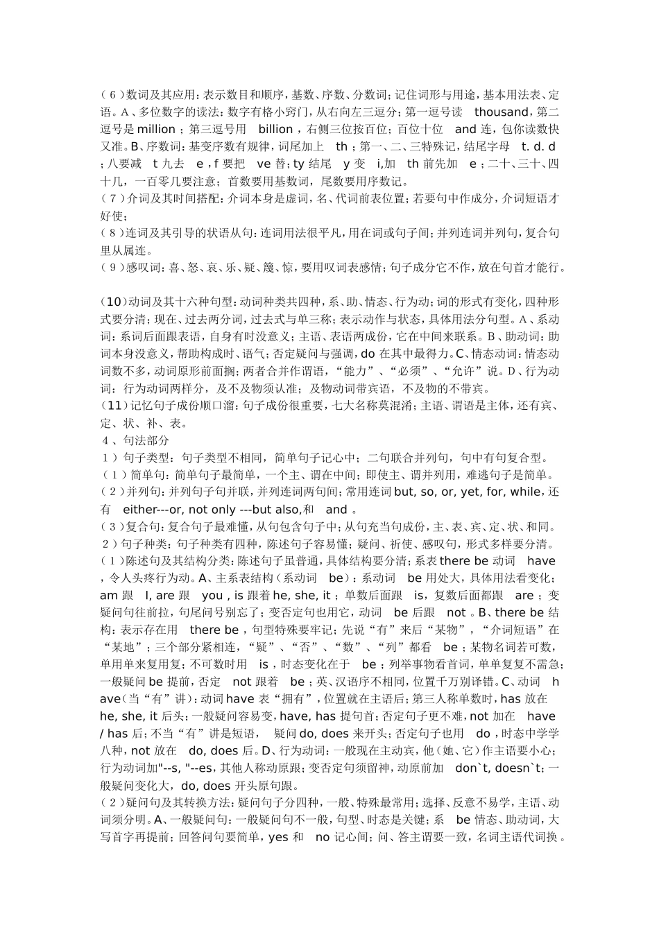 小学英语单词学习顺口溜_第2页