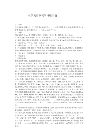 小学英语单词学习顺口溜