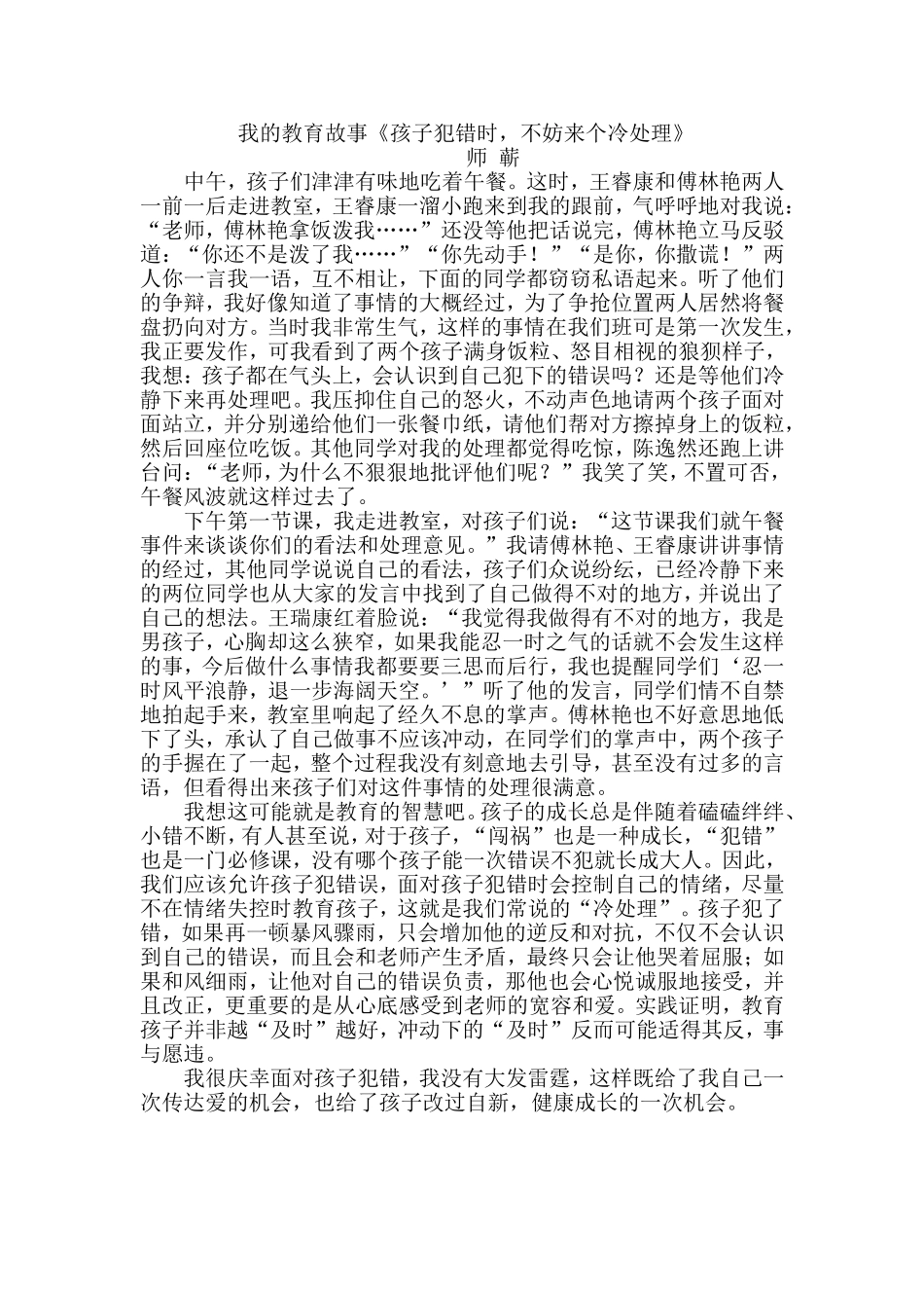 教学故事《孩子犯错时，不妨来个冷处理》_第1页