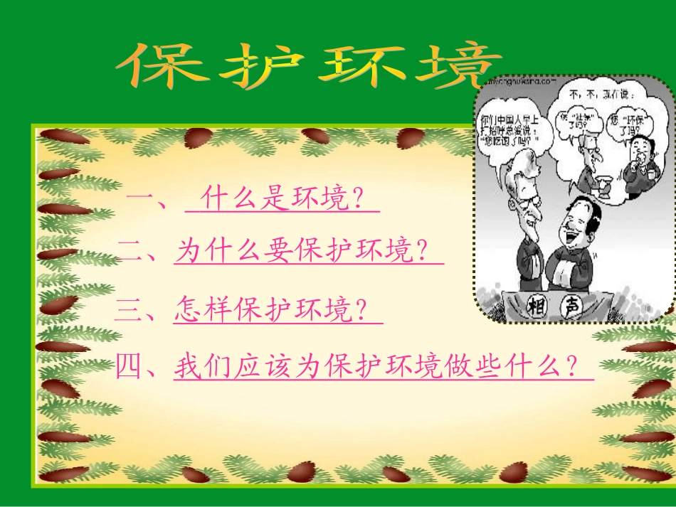 我环保我快乐_第3页