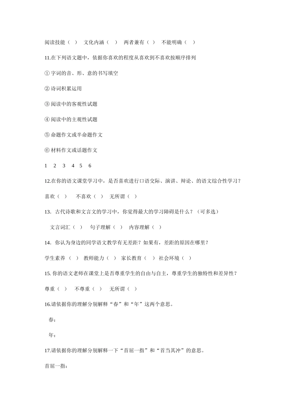 初中语文学生学习调查问卷_第2页