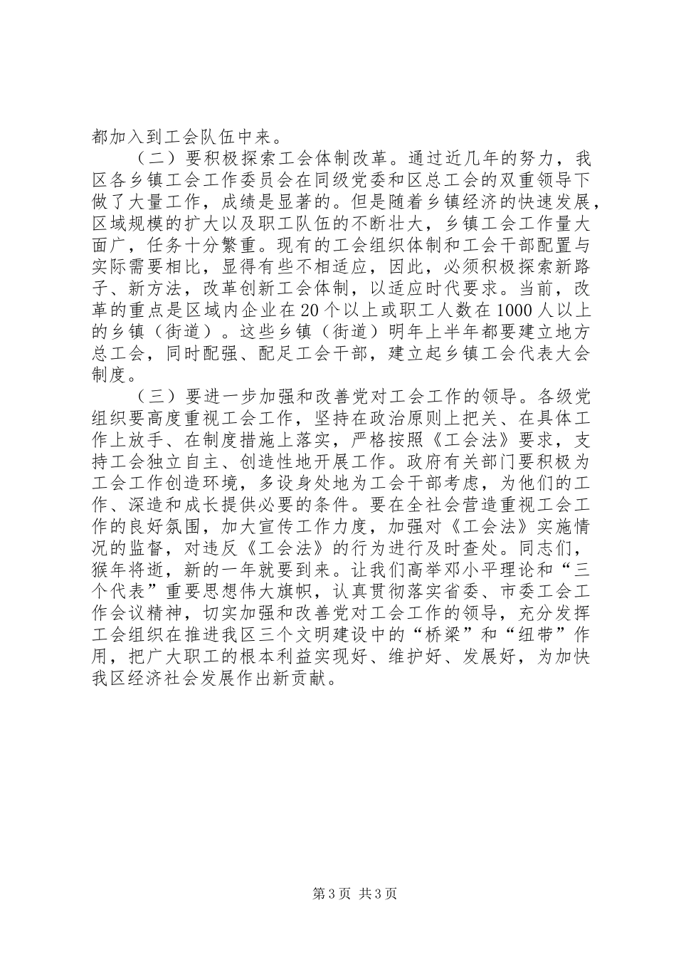 在工会工作恳谈会上的讲话发言_1_第3页