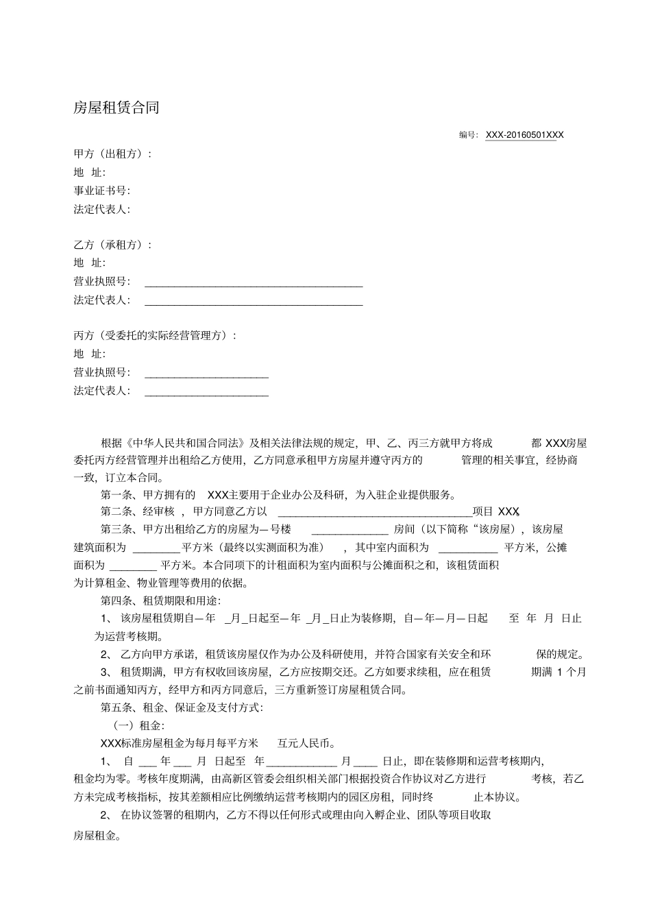 房屋租赁三方协议合同_第1页