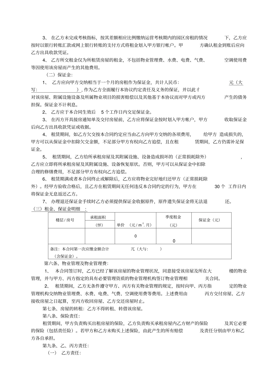 房屋租赁三方协议合同_第2页