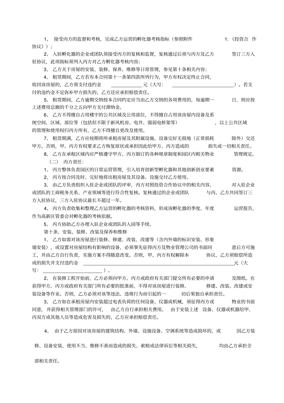 房屋租赁三方协议合同_第3页