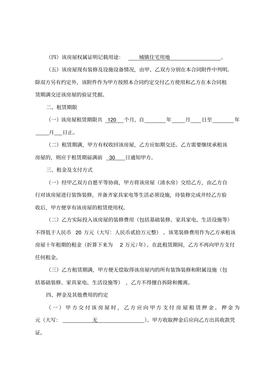 房屋租赁合以装修费抵租金_第2页