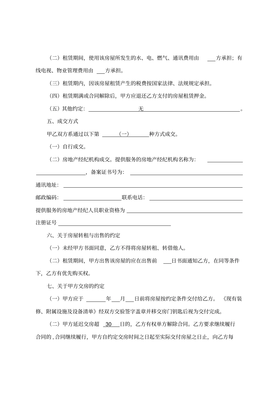 房屋租赁合以装修费抵租金_第3页