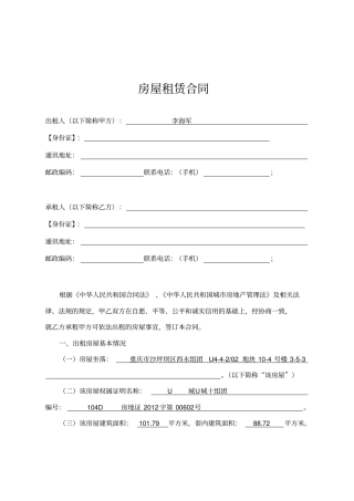 房屋租赁合以装修费抵租金