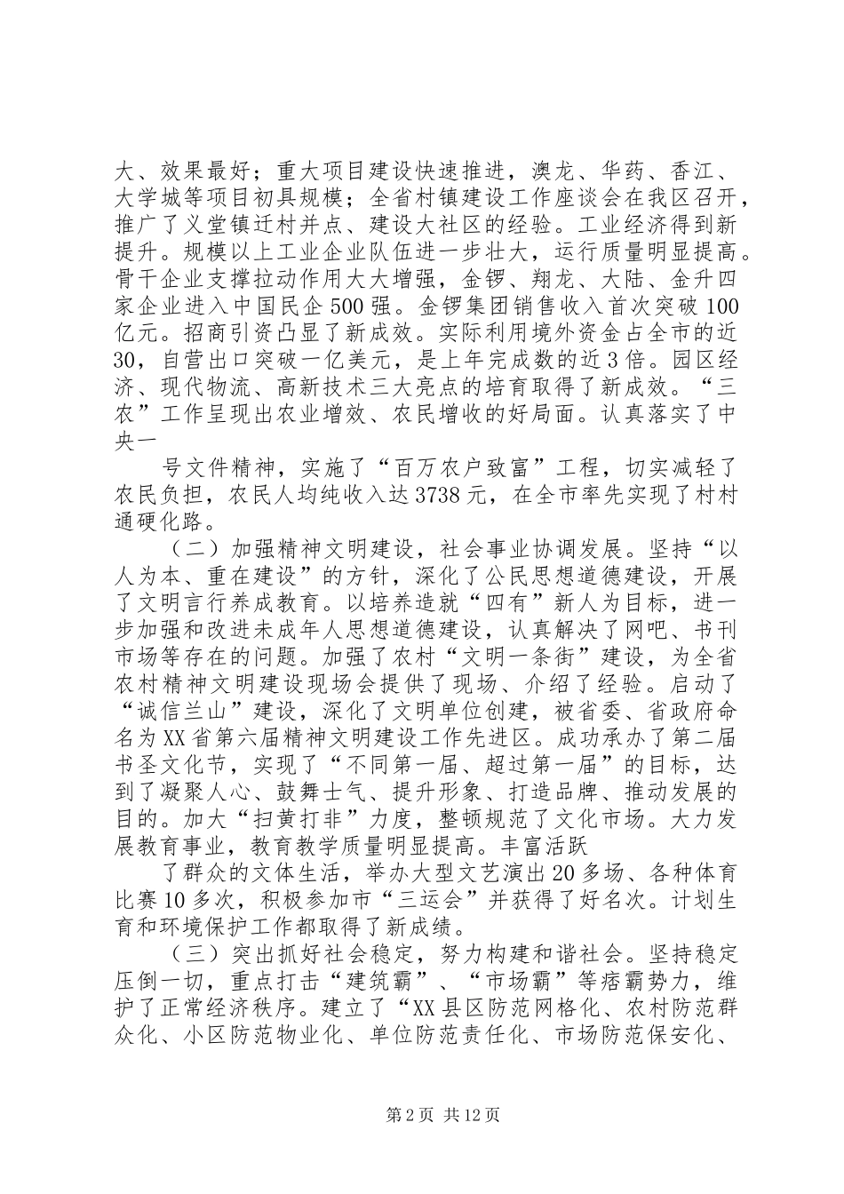 区委书记在全区经济工作会议上的讲话发言_第2页