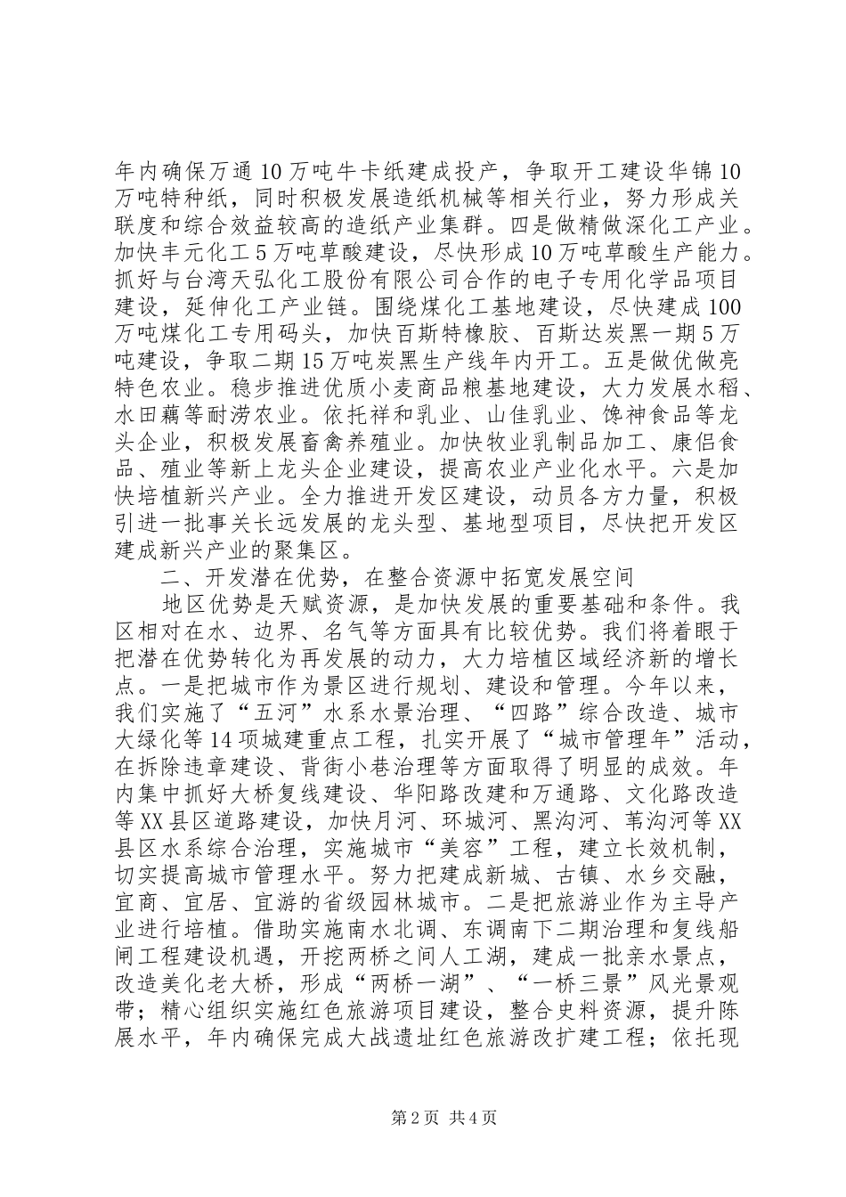 中心组理论读书会讲话发言词_第2页