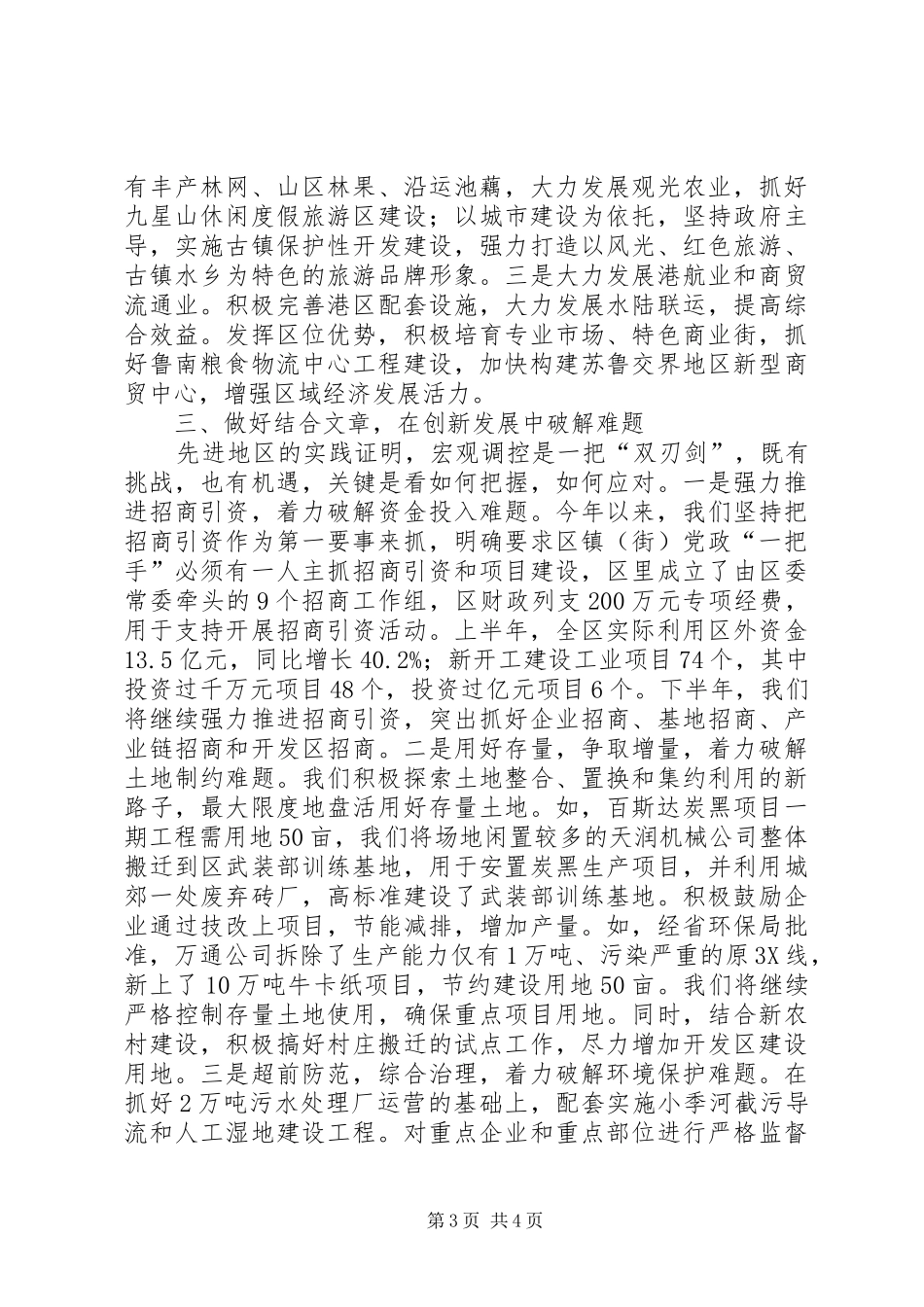 中心组理论读书会讲话发言词_第3页