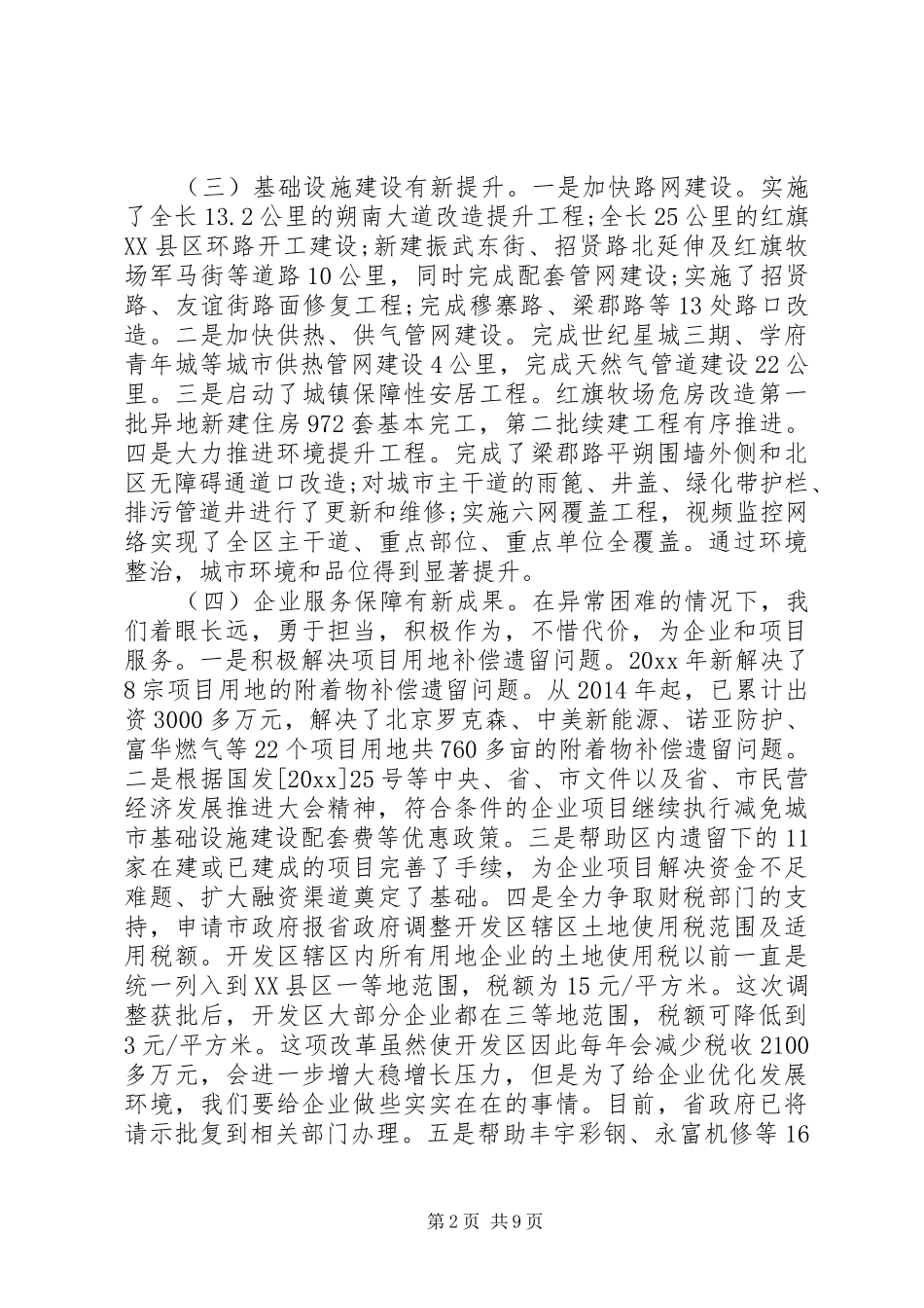 经济开发区会议讲话发言_第2页