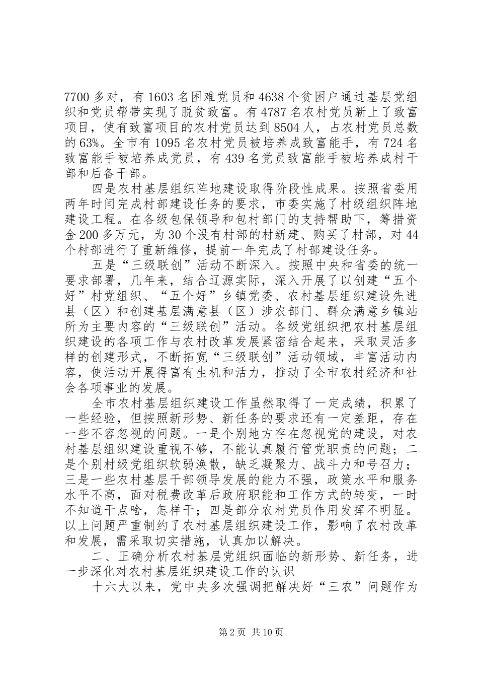 基层党组织建设交流讲话发言_第2页