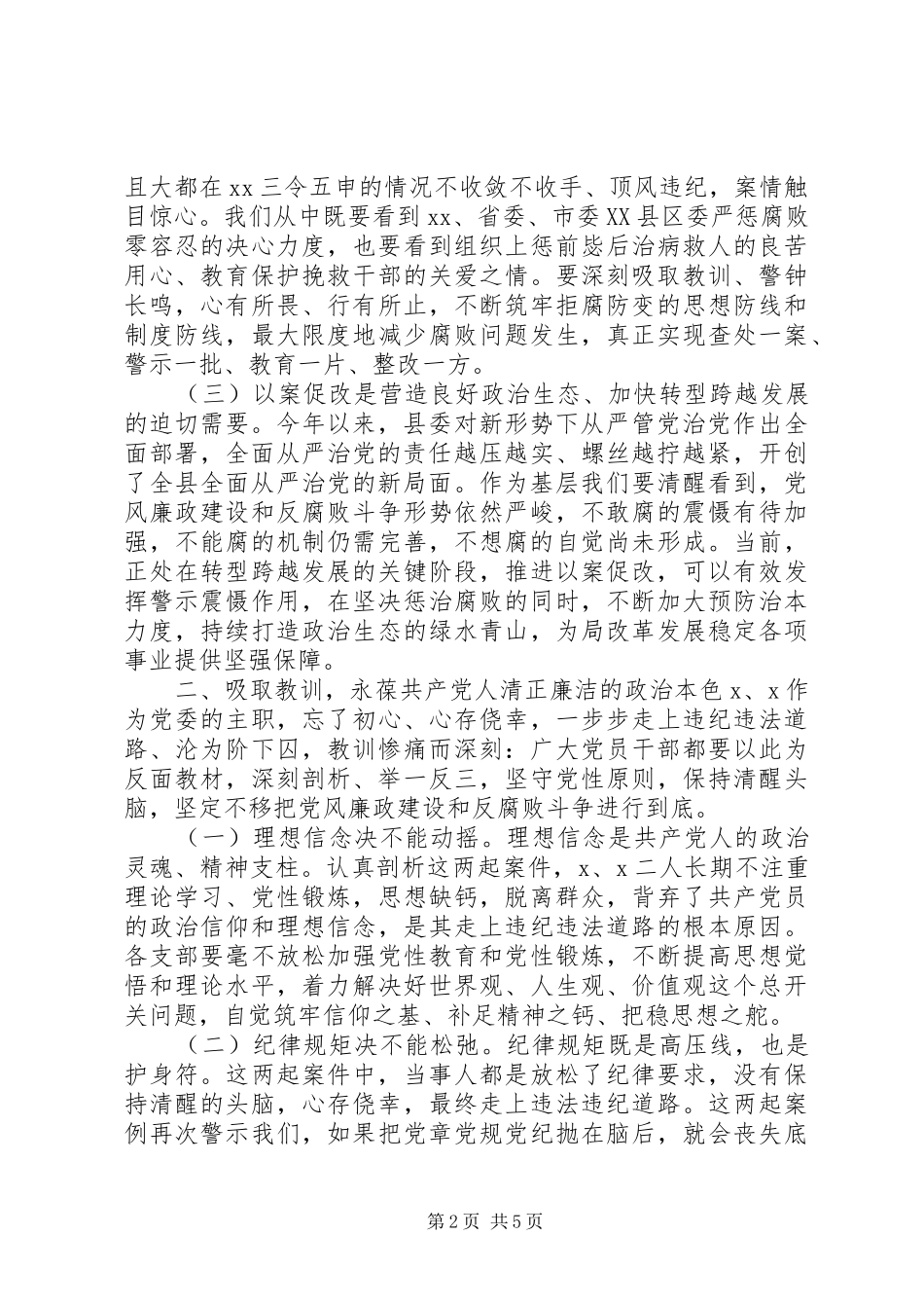 XX年在机关“以案促改”警示教育大会上的讲话发言_第2页