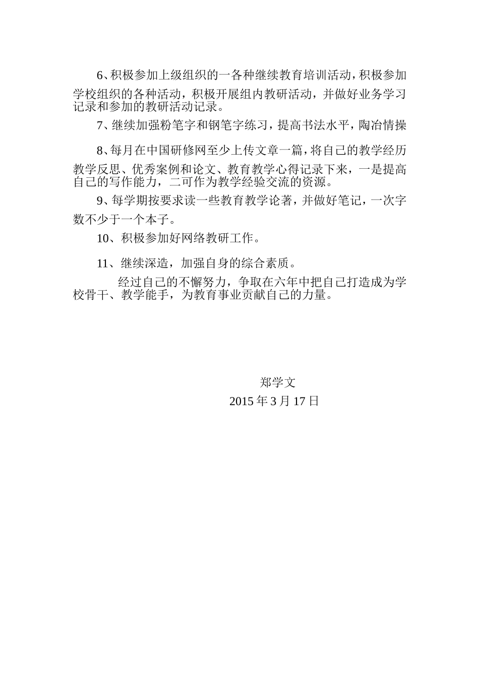 沙山子小学数学教师职业六年（2015-2020年）发展规划_第3页