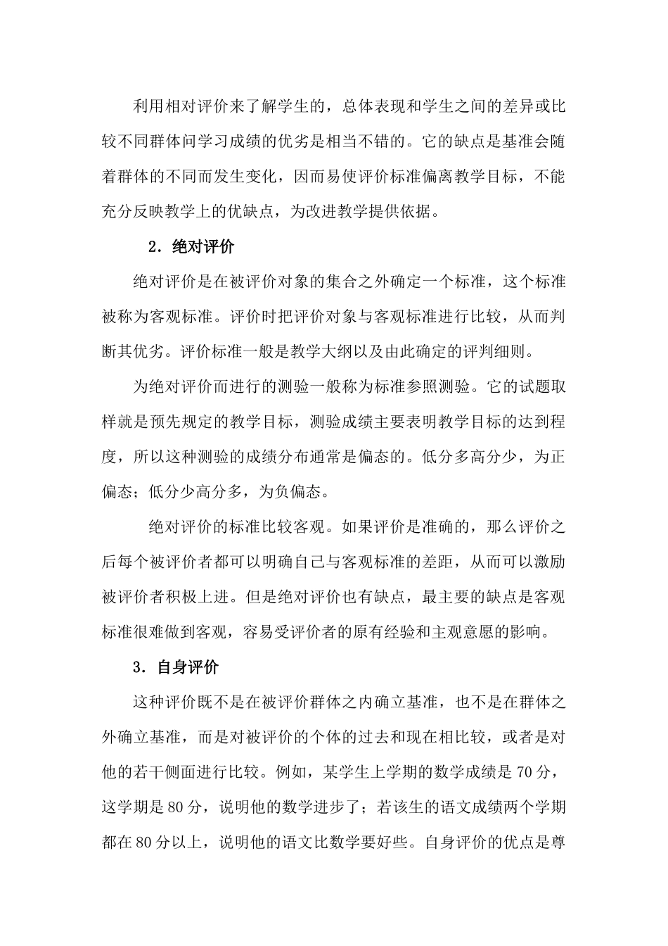 教学评价的分类及作用_第2页