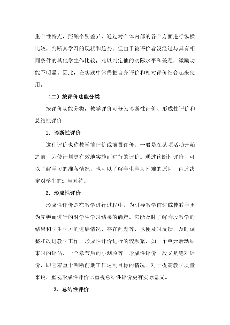 教学评价的分类及作用_第3页