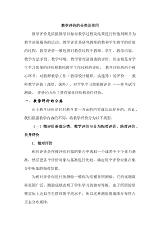 教学评价的分类及作用