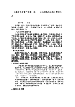 《让我们选择坚强》教学反思