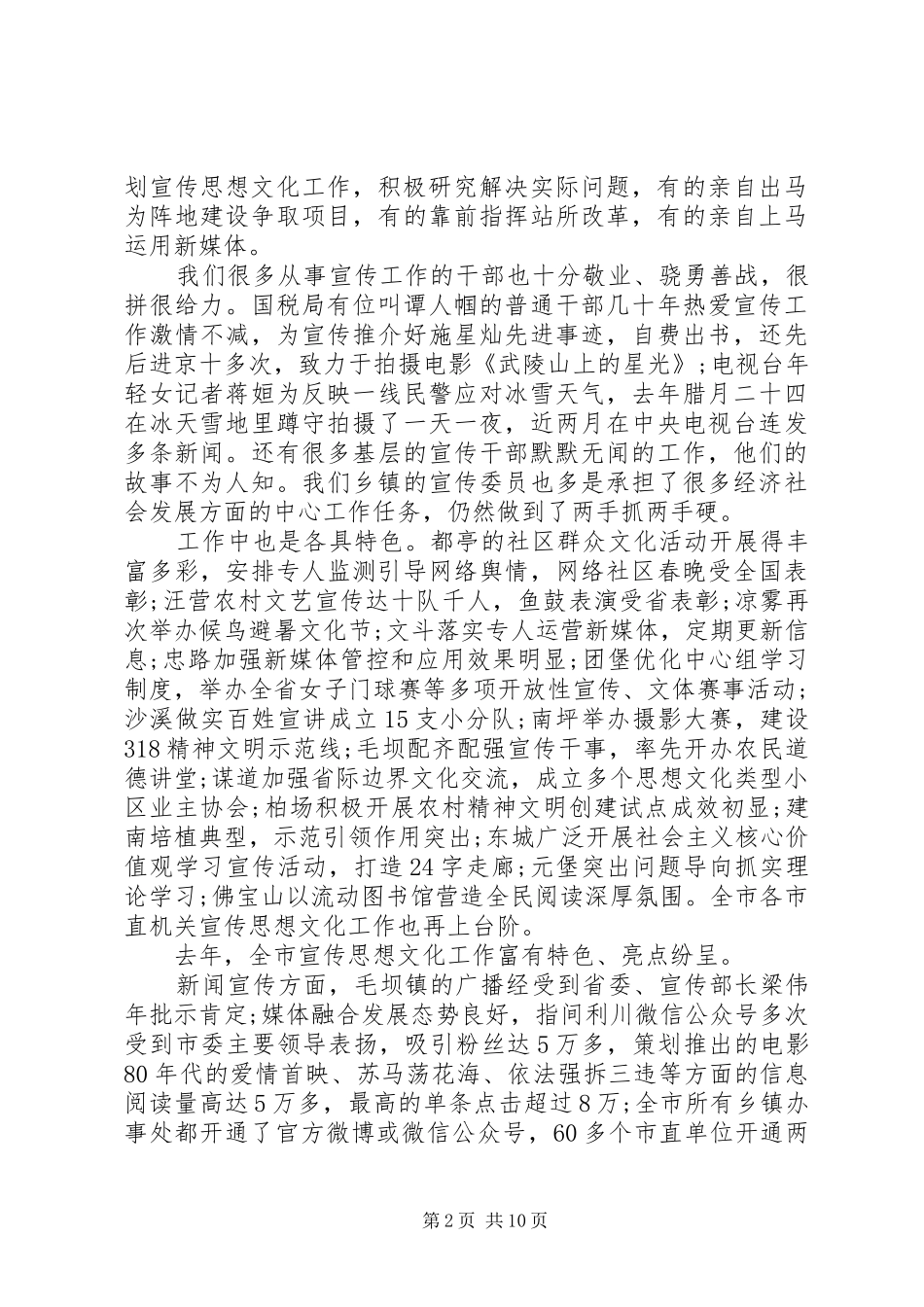宣传思想文化工作会议上的讲话发言_第2页