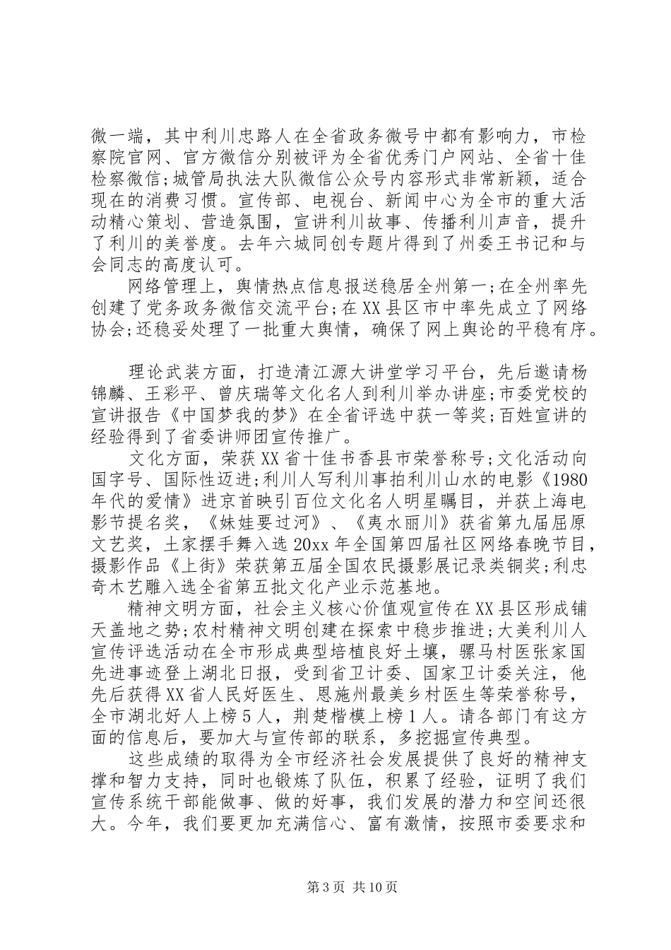 宣传思想文化工作会议上的讲话发言_第3页