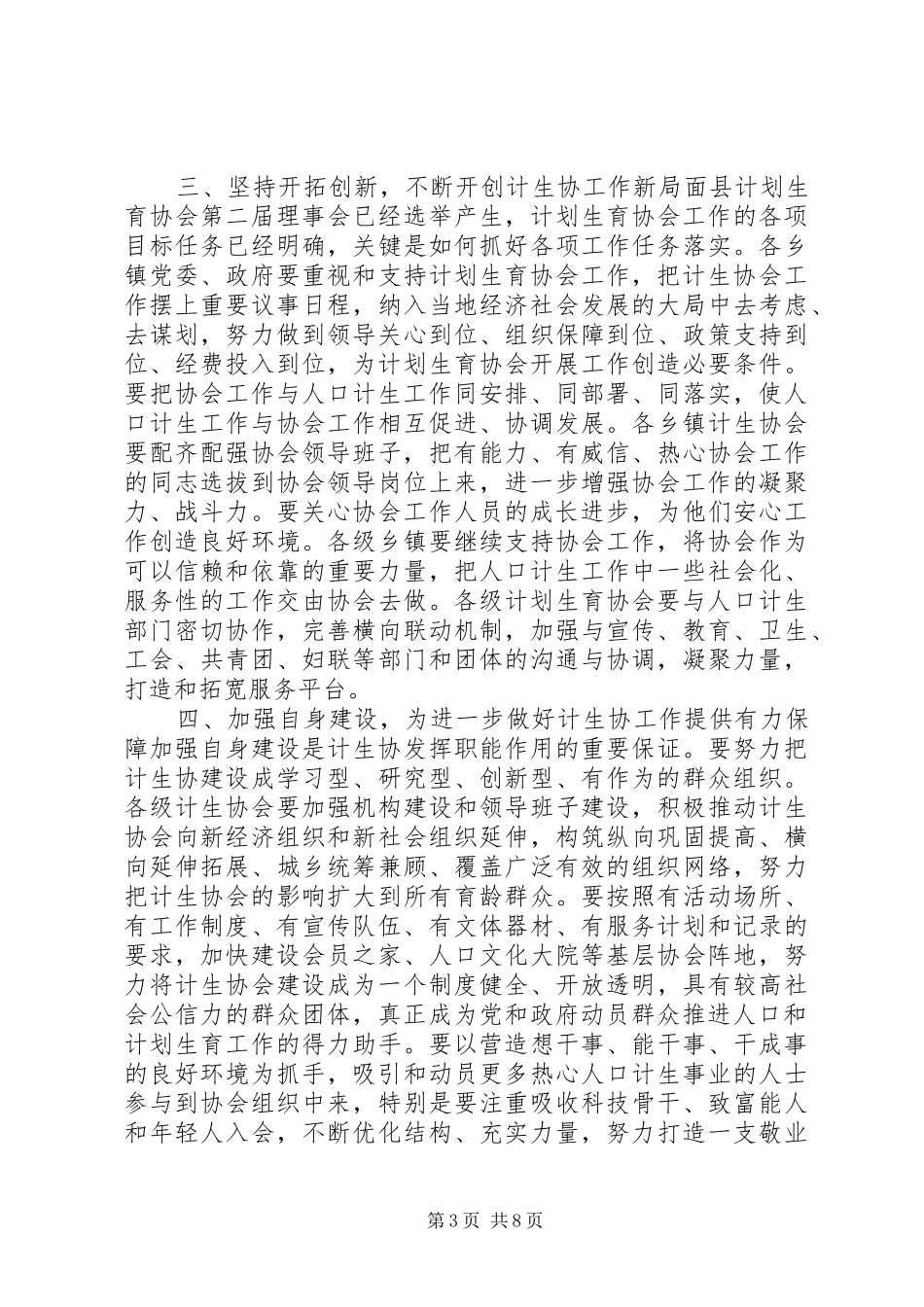 计生协会领导讲话_第3页