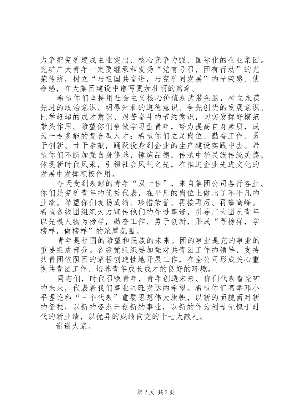 青年“双十佳”颁奖大会上的讲话发言_第2页